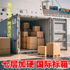 Qianheng 71*51*59cm seven-layer extra large corrugated carton thickened extra hard export foreign trade international logistics express mail 7-layer air consignment packaging large storage box