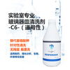 Glassware cleaning solution, laboratory cleaning agent, bottle washing agent, instrument detergent can replace Boerdikan C16 alkaline cleaning agent
