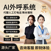Intelligent AI phone robot, real person recording speech modeling, extremely fast recognition, efficient and stable