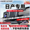Yihongweishi Nissan Special Driving Recorder Original Sylphy Qashqai Teana Qijun Tiida Jinke Patrol N7 Single Recording 1k+1080P+No Card Style No Wiring/Fuse Box/OBD (No Voice Control)