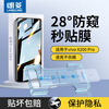 Langling seconds sticker dust-free warehouse suitable for vivo X200Pro anti-peeping tempered film vivo X200Pro mobile phone film anti-peeping curved full-screen coverage anti-fall anti-fingerprint film