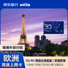 Jingdong Travel outbound travel European multi-country universal high-speed Internet traffic card 5-30 days optional 5G/4G