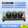 8-channel AC and DC current transmission detection module isolation 485 communication multi-channel open current collection transformer 3-channel AC detection module-50A