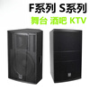 Yangsheng gospel box F12 F15 S10 S12 S15-inch stage performance KTV bar passive full-range audio Martin S15-engineering version 1 piece