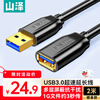 Shanze usb3.0 extension cable 2 meters male to female TV USB disk mouse keyboard extension cable computer hard disk data connection extension cable printer splitter adapter cable UK-020