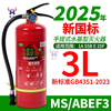 Water-based fire extinguisher lithium battery special 2025 household type vehicle-mounted fire-fighting 4 kg portable 3 liter fire extinguishing water-based 3L boss recommended