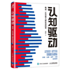 Xinhua Bookstore Genuine Cognitive Awakening Cognitive Drive Unlocks the Motive Power of Self-Change Zhou Ling Cognitive Drive Economics and Management Inspirational Growth Psychology Management Book Lifelong Learning Methodology Youth Learning Edition Optional Cognitive Awakening + Cognitive Drive 2 volumes