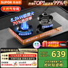 SUPOR gas stove household natural gas double stove 20% national subsidy 5.2KW fierce fire 70% high thermal efficiency gas stove embedded adjustable chassis DB28S