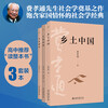Fei Xiaotong's sociology classic (set of 3 books) Rural China + Village Economy + Fertility System Fei Xiaotong's foundational work on sociology Recommended reading course for middle school students