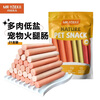 Mr. York pet snacks dog and cat snacks low salt calcium supplement Teddy Corgi dog training reward molar stick ham sausage 315g