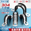 Tianzhuo Hardware 304 stainless steel U-shaped belt with rubber strip riding clip steel pipe buckle clamp clamp pipe clamp fixed cable hose hoop locking with rubber strip 20mm 5 pieces (4 tubes)