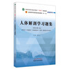 Human anatomy study question set, written by Shao Shuijin, supporting book for the 14th Five-Year Plan for higher education in the national traditional Chinese medicine industry, China Press of Traditional Chinese Medicine Press, examination and postgraduate examination review practice questions book