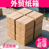 Qianheng 71*51*59cm seven-layer extra large corrugated carton thickened extra hard export foreign trade international logistics express mail 7-layer air consignment packaging large storage box