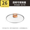 Cooking King cooking pot lid stainless steel explosion-proof glass pot wok frying pan milk pot universal high temperature resistant glass pot lid 26cm