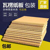 Mo Peng cardboard packaging special corrugated custom three/five/seven-layer thick kindergarten diy handmade a4 three-layer E corrugated/extra hard thin 1-2mm corrugated cardboard pads/partitions can be customized