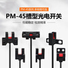 Xinkaichen U-groove photoelectric switch sensor limit sensor switch PM-K45* (4 pieces)