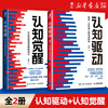 Xinhua Bookstore Genuine Cognitive Awakening Cognitive Drive Unlocks the Motive Power of Self-Change Zhou Ling Cognitive Drive Economics and Management Inspirational Growth Psychology Management Book Lifelong Learning Methodology Youth Learning Edition Optional Cognitive Awakening + Cognitive Drive 2 volumes