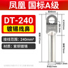 Phoenix DT copper terminal block national standard A grade tinned copper connector copper nose copper wire lug cable nose DT-240 Phoenix grade A tinned