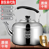 Supor's same style 316 stainless steel extra thick whistle large capacity whistle household boiling kettle kettle induction cooker with a water capacity of 8.5 kilograms - (free descaling agent + 0L