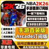Nba2k26 mobile game ios Apple direct version one-click installation archive star commentary software arcade game direct version monthly card-unlimited VC + all archives