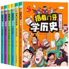 Learning history with your front teeth covered (set of 6 volumes) Western Zhou Dynasty + Spring and Autumn and Warring States + Qin and Han Dynasties + Southern and Northern Dynasties + Sui, Tang, Song and Yuan, Ming and Qing Dynasties Extracurricular reading books for primary school students in grades 3, 4, 5 and 6 6-12 years old Children's books Interesting Chinese history books comics Chinese history summer reading summer extracurricular books extracurricular summer independent reading summer vacation reading