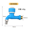 Wawaston blue anti-freeze-resistant faucet 4-point anti-splash extended spout universal washing machine faucet mop pool wash basin plastic faucet 2 pieces