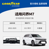 Goodyear asked the world M7 wiper M7 original original factory 23 special 2022 boneless rubber strip aito wiper strip