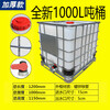 Ton barrel new thickened plastic square barrel 1000L 1 ton IBC container barrel 500L chemical barrel water storage barrel diesel barrel new white 1000L