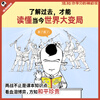 Hun Zhi Comic World War, read the two wars in one breath, grasp the context, watch the game, and gain insight into the changes in the world. Quickly read the context of the two wars and use history to understand the great changes today