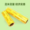 HOOYE PVC cling film extra large roll 30CM*300 code food grade commercial fresh food supermarket disposable packaging wrapping film