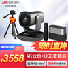 HIKVISION Hikvision computer live broadcast camera 4K ultra-clear 12x zoom vertical screen PTZ camera U108R Pro+USB microphone about 40-50 conference set