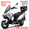 WUYANG Wuyang motorcycle scooter new model 150PGX power fuel EFI national standard men's and women's fuel-saving long-distance moonlight silver/ABS version