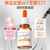 Transparent L-VC whitening essence to brighten and reduce yellowing, improve dull skin tone after staying up late, 377 freckle-removing and anti-oxidant essence