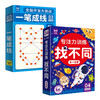 Concentration training to find the difference, advanced chapter for 6-8 years old + one stroke challenge chapter (2 boxes in total) children's left and right brain whole brain intelligence development, fun find the difference game cards, concentration training, logical thinking, hand-eye coordination ability training, can be erased repeatedly