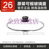 Supor tempered glass lid, soup pot, steamer pot lid, universal transparent tempered glass lid, square head 30cm tempered glass lid, safe and explosion-proof