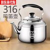 Supor's same style 316 stainless steel extra thick whistle large capacity whistle household boiling kettle kettle induction cooker with a water capacity of 8.5 kilograms - (free descaling agent + 0L