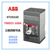 ABB molded case circuit breaker XT1N160 TMD125/100/80/63A FF 3P 4P air switch 3P 125A