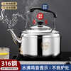Pupan 316 stainless steel kettle Mingyin household large kettle hot water kettle gas gas induction cooker durable food grade kettle extra thick model holds about 8.5 catties of water 5L