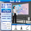 D&Q Dongqi 98-inch conference tablet all-in-one machine ppt annotation writing electronic whiteboard 4K touch screen touch TV conference education and teaching all-in-one machine 98M3