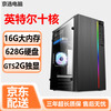 Desktop computer Intel 10-core/i7 liter 12-core assembly DIY computer complete machine gaming/office/home use set of three 10-core/16G+628G/GTS game independent display computer host + 24-inch monitor