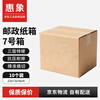 Huixiang Express Carton Storage Carton No. 7 23*13*16cm Three-layer Extra Hard Express Postal Moving Carton - 10 pcs/pack