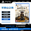 Sony (SONY) PlayStation5 PS5 game disc game software Soul of Mount Yotei Ghost of Mount Yotei War First edition includes bonus Hong Kong version Chinese