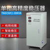 Miqi 220V single-phase 40kw voltage regulator fully automatic 3/5/10/15/20/30/40/50/60KW power supply 3kw