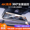 MENGXUAN driving recorder 360-degree panoramic 4k high-definition without blind spots 24-hour parking monitoring front and rear dual recording sentry mode front and rear dual recording mobile phone WiFi interconnection + reversing image + 64G streaming media rearview mirror reversing image vehicle-mounted car camera plug-in-free wiring to prevent scratching
