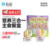 Fish three-color clink cup staple food lunch box for cats and kittens full price staple food can 40g*8 cans