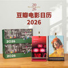 2026 Douban Movie Calendar (Movie Viewing Guide) Classic Edition - Ruby Red Literary Desk Calendar New Year's Creative 100-Yuan Gift Desktop Ornament