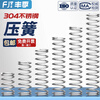 Fengji wire diameter 1.2 1.4 1.5mm 304 stainless steel spring compression spring pressure size shock absorption return Y-shaped spring 1.5*10*45 2 pieces