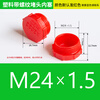 Yifengyuan plastic threaded protective sleeve dust cover screw oil pipe joint internal and external cap red pipe casing plug plastic cap inner plug M24*1.5 (100 pieces)