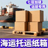 Qianheng 71*51*59cm seven-layer extra large corrugated carton thickened extra hard export foreign trade international logistics express mail 7-layer air consignment packaging large storage box