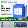 Langjie photovoltaic panel cleaning agent special descaling and descaling agent boiler cooling tower pipe water heater industrial powerful
